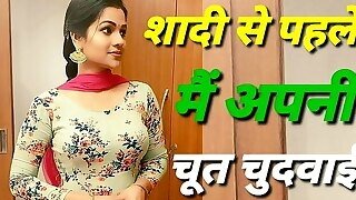 Shadi Se Pahle Main Apni Chut Chdwai Hindi Sexy Story Video